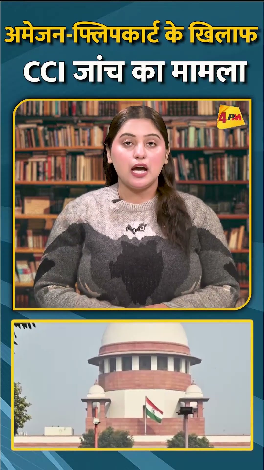 अमेजन-फ्लिपकार्ट के खिलाफ CCI जांच का मामला #shorts #short